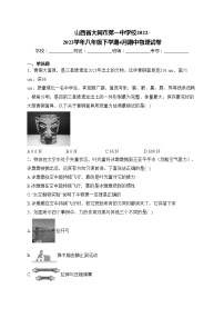 山西省大同市第一中学校2022-2023学年八年级下学期4月期中物理试卷(含答案)