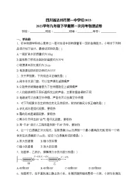 四川省达州市第一中学校2022-2023学年九年级下学期第一次月考物理试卷(含答案)