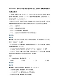 2023-2024学年辽宁省沈阳市和平区九年级上学期物理期末试题及答案