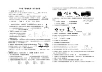 河南省南阳市宛城区第十九中学校2023—2024学年下学期第一次月考试卷八年级物理（图片版无答案）