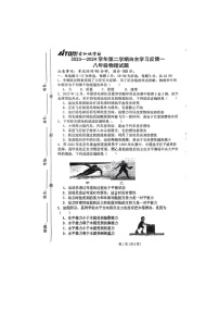 河北省保定市莲池区爱和城学校2023~2024学年下学期自主学习反馈八年级物理试题（图片版无答案）