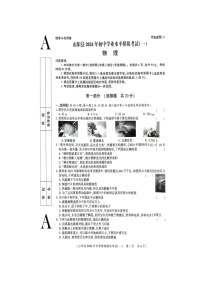 2024年陕西省商洛市山阳县中考一模物理试题（图片版无答案）