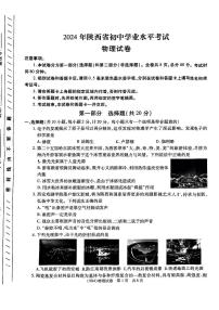 2024年陕西省宝鸡市初中学业水平物理考试（一模）