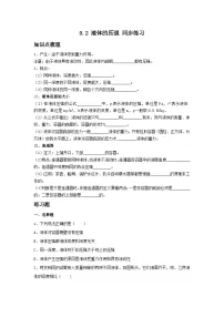 初中物理人教版八年级下册第九章 压强9.2 液体的压强练习