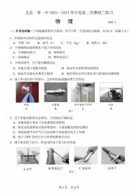 2024北京101中学初三3月月考物理试卷和答案