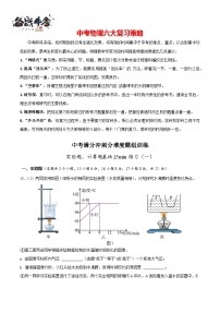 专题06 实验计算题基础25min练习（一）-最新中考物理三轮复习分段满分冲刺