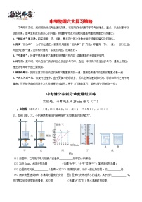 专题07 实验计算题基础25min练习（二）-最新中考物理三轮复习分段满分冲刺