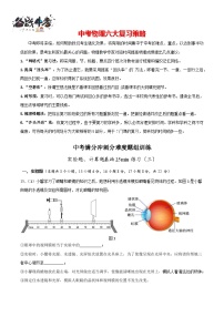 专题08 实验计算题基础25min练习（三）-最新中考物理三轮复习分段满分冲刺