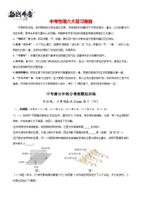 专题09 实验计算题基础25min练习（四）-最新中考物理三轮复习分段满分冲刺