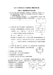 上海市初中毕业生专题03 电路故障分析-2021年中考物理二模分类汇编（上海）