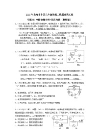 上海市初中毕业生专题03 电路故障分析-2021年中考物理二模分类汇编（上海）教师版