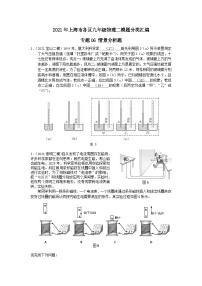 上海市初中毕业生专题06 情景分析题-2021年中考物理二模分类汇编（上海）