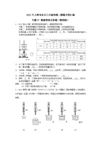 上海市初中毕业生专题07 数据表格分析题-2021年中考物理二模分类汇编（上海）教师版