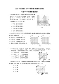 上海市初中毕业生专题09 S-T图像题-2021年中考物理二模分类汇编（上海）（教师版）