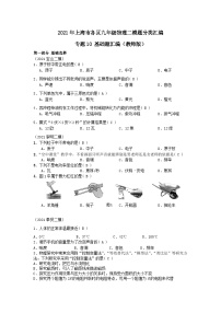 上海市初中毕业生专题10 基础选择+填空+计算+实验题-2021年中考物理二模分类汇编（上海）教师版