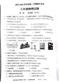 山东省枣庄市台儿庄区2023-2024学年八年级上学期1月期末物理试题