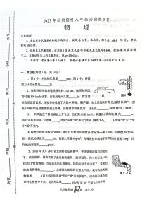 河南省南阳市方城县2023-2024学年八年级上学期1月期末物理试题