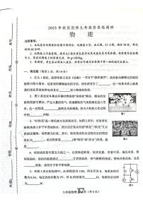 河南省南阳市方城县2023-2024学年九年级上学期1月期末物理试题