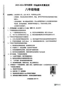 河北省石家庄市桥西区2023-2024学年八年级上学期期末质量监测物理试题