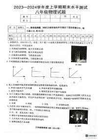 湖北省枣阳市2023-2024学年八年级上学期期末考试物理试题