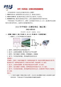 物理（镇江卷）-冲刺中考：2024年中考物理第一次模拟考试