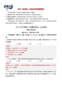 物理（山东济南卷）-冲刺中考：2024年中考物理第一次模拟考试