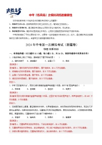 物理（新疆卷）-冲刺中考：2024年中考物理第一次模拟考试