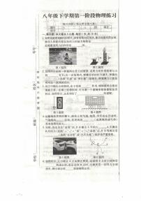 江西省上饶市余干县第五中学2023-2024学年下学期3月八年级物理月考试卷