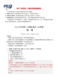 物理（山西卷）-冲刺中考：2024年中考物理第一次模拟考试