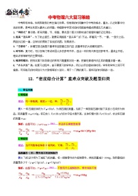 2023年中考物理一轮复习讲义--12.“密度综合计算”重难点突破及题型归类