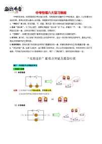 2023年中考物理一轮复习讲义--28.“电路进阶”重难点突破及题型归类