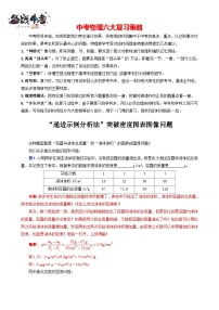 2023年中考物理一轮复习讲义--《“递进示例分析法”突破密度图表图像问题》