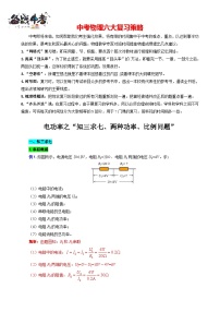 2023年中考物理一轮复习讲义--《电功率之“知三求七、两种功率、比例问题”》