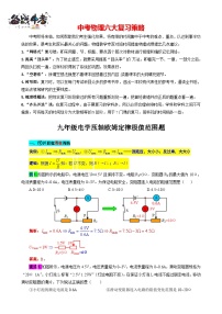 2023年中考物理一轮复习讲义--电学压轴欧姆定律极值范围题