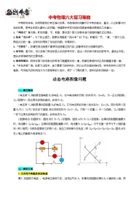 2023年中考物理一轮复习讲义--动态电路图像问题