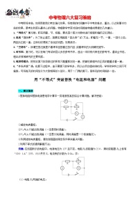 2023年中考物理一轮复习讲义--用“不等式”突破替换“电阻和电源”问题