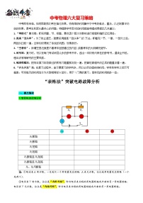 2023年中考物理一轮复习讲义--“表格法”突破电路故障分析