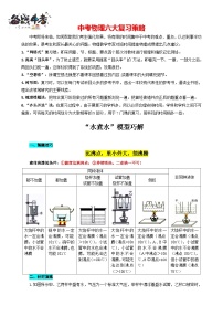 2023年中考物理一轮复习讲义--“水煮水”模型巧解