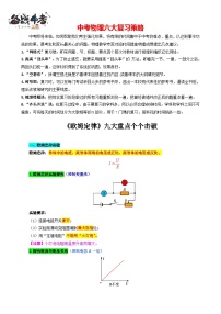 2023年中考物理一轮复习讲义--《《欧姆定律》九大重点个个击破》