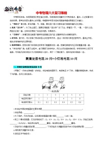 2023年中考物理一轮复习讲义--《测量定值电阻30问+小灯泡电阻10问》