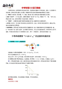 2023年中考物理一轮复习讲义--《中考串联模型“U+IR=U电”的直接和间接应用》