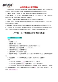 2023年中考物理一轮复习讲义--八年级上册重点实验考向与拓展