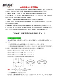 2023年中考物理一轮复习讲义--表格法巧解串联动态电路的计算（二）