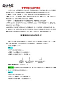 2023年中考物理一轮复习讲义--测量液体密度的误差分析