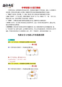 2023年中考物理一轮复习讲义--电路安全与电路元件的阻值范围