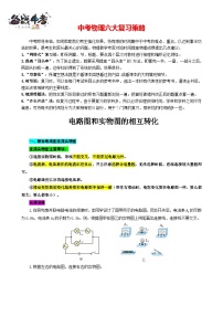 2023年中考物理一轮复习讲义--电路图和实物图的相互转化