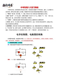 2023年中考物理一轮复习讲义--电学实物图、电路图的转换