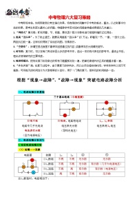 2023年中考物理一轮复习讲义--根据“现象→故障”、“故障现象”突破电路故障分析