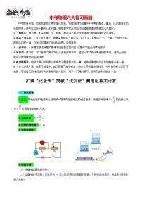 2023年中考物理一轮复习讲义--扩展“记录表”突破“伏安法”测电阻相关计算