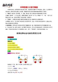 2023年中考物理一轮复习讲义--欧姆定律动态电路的类型及分析